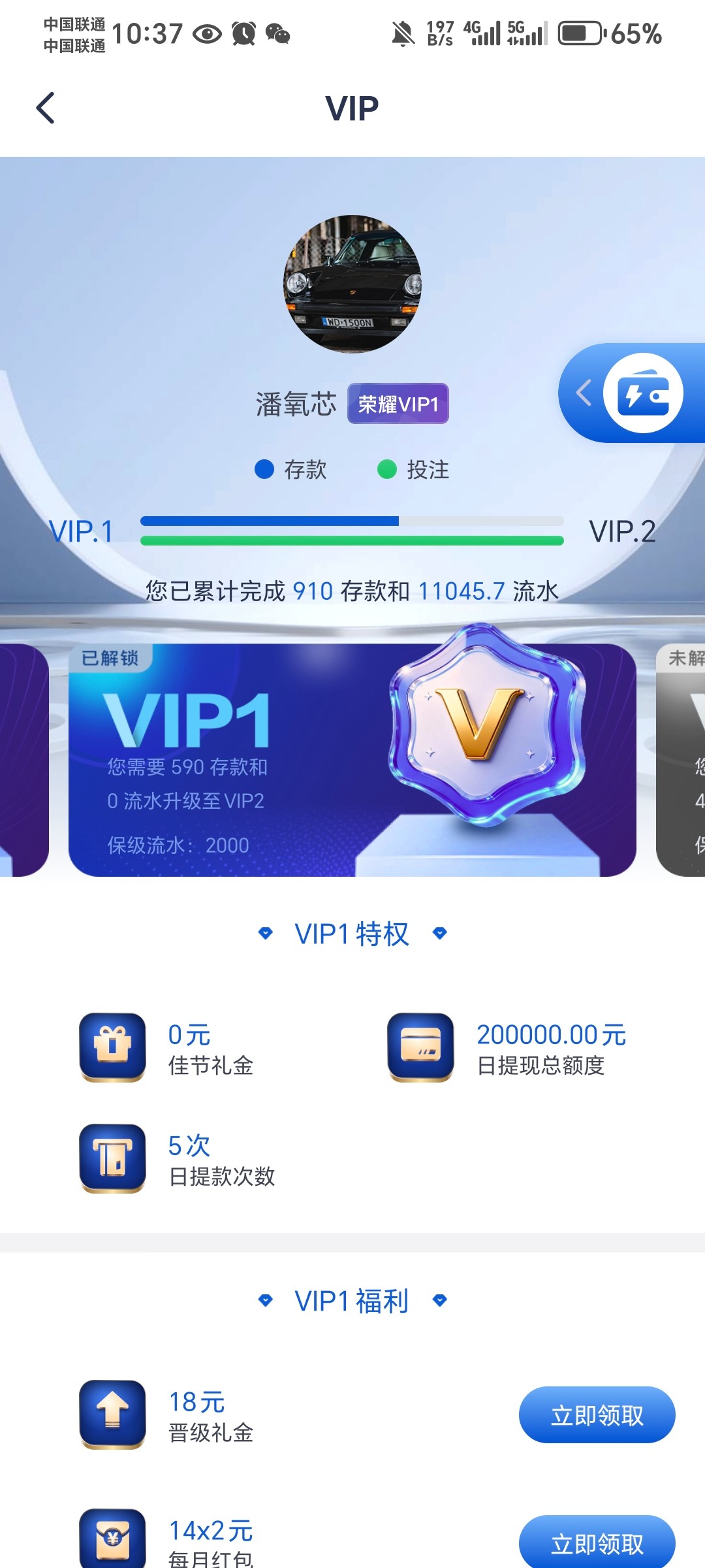 Screenshot_20251213_103729_com_xingyao_worldcup_VipActivity.jpg